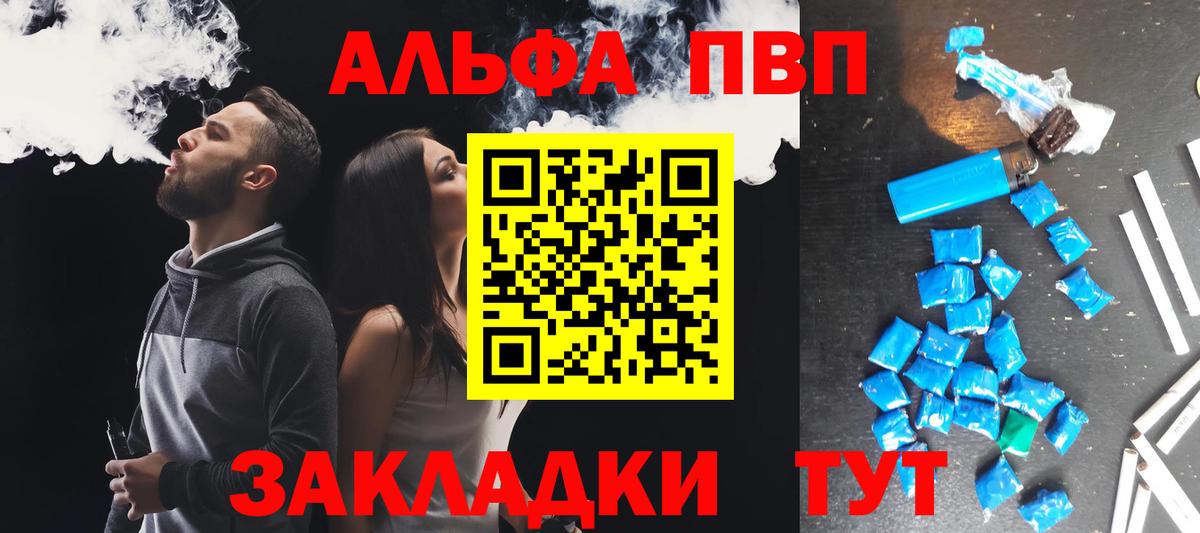 Alpha-PVP мука  Вход с VPN  Alpha PVP VHQ  Жигулёвск 