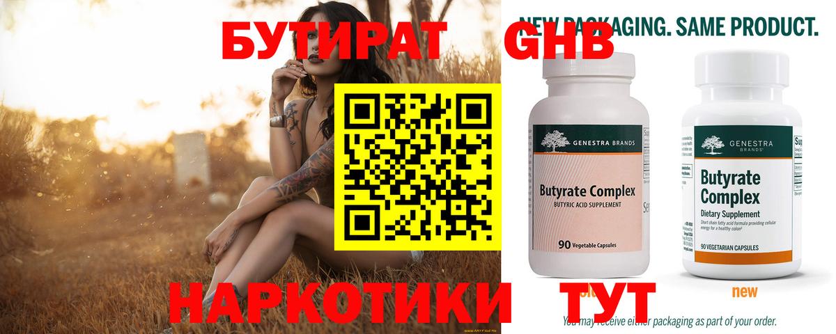 Бутират оксибутират Жигулёвск