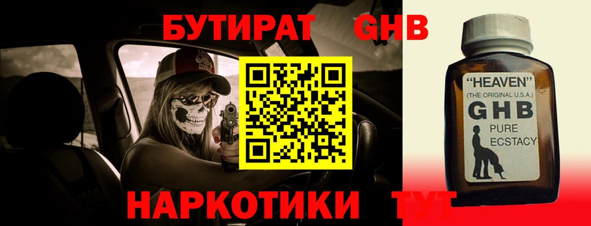 БУТИРАТ  БУТИРАТ бутик  Вход с VPN  Жигулёвск 