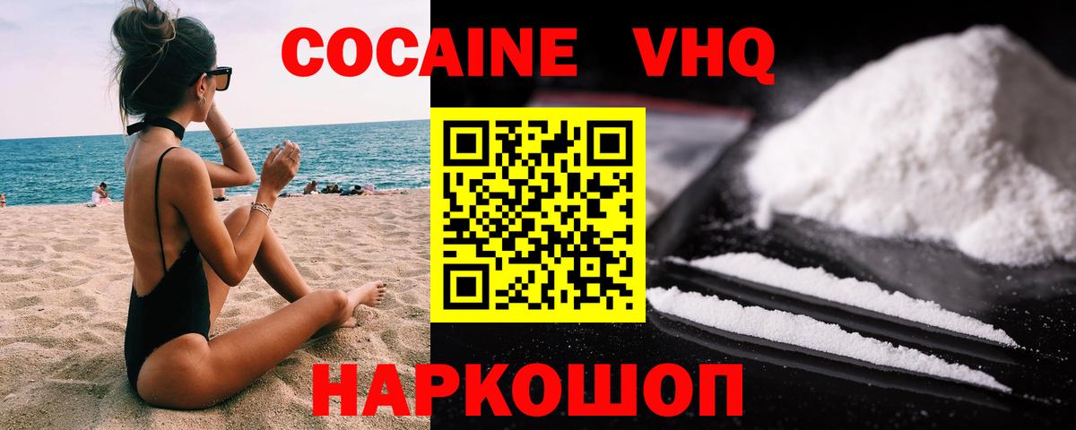 Кокаин Эквадор Жигулёвск