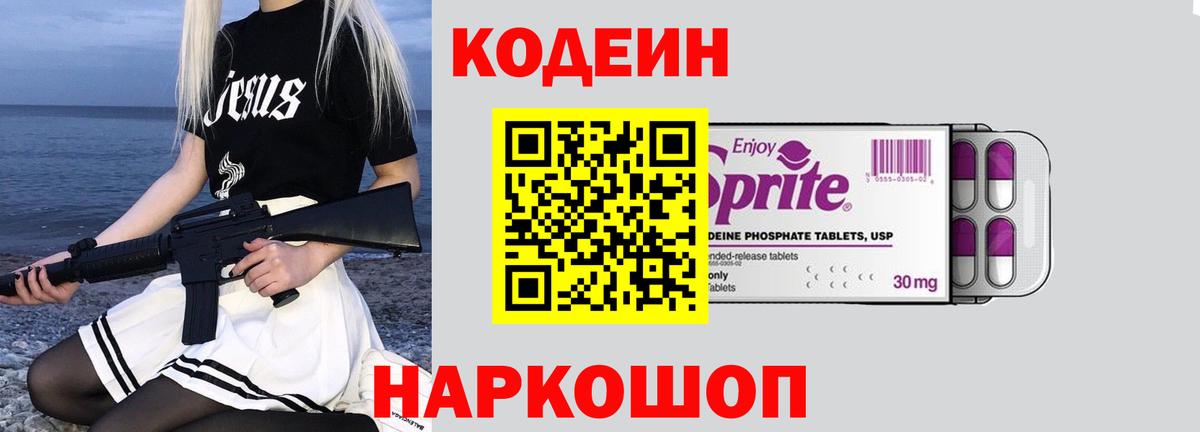 Кодеиновый сироп Lean Purple Drank Жигулёвск