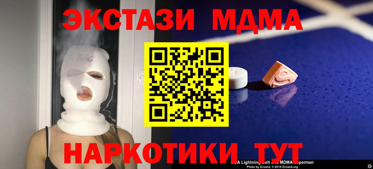 Жигулёвск  МДМА crystal  Вход с VPN  МДМА Molly 